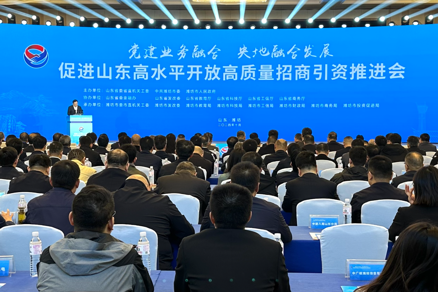 “黨建業務融合 央地融合發展”促進山東高水平開放高質量招商引資推進會在濰坊舉辦